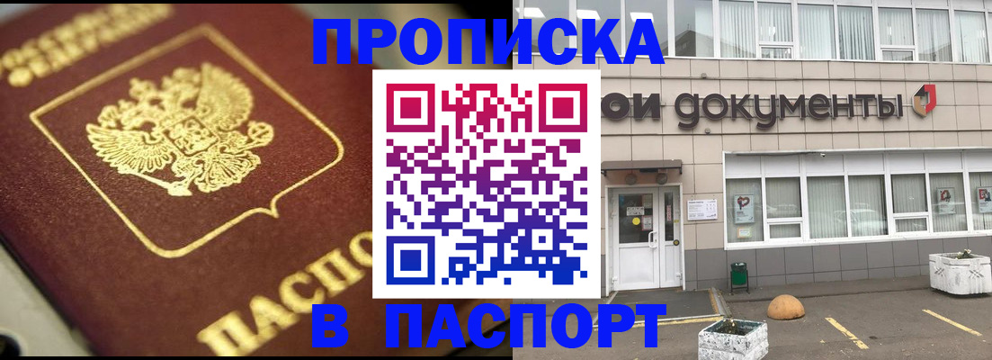 где прописаться в Комсомольске-на-Амуре