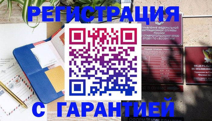 временная регистрация купить в Комсомольске-на-Амуре